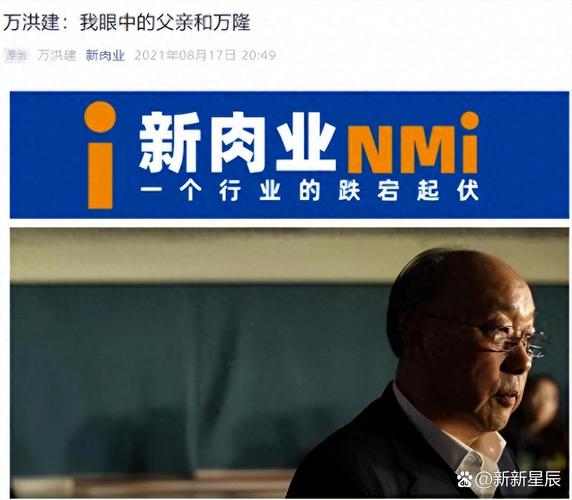 雙匯父子沖突萬洪建發(fā)文炮轟父親9，雙匯萬洪建攻擊財(cái)務(wù)